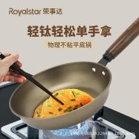 ราคา Rongshida Titanium Non-Stick กระทะ High-End กระทะประหยัดพลังงานกระทะในครัวเรือน Non-Stick WEO (50714352846)