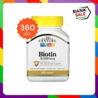ราคา 21st Century, Biotin, 10,000 mcg, 360 Tablets (29374759753)