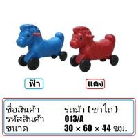 ราคา รถม้าขาไถ รถขาไถเด็ก ม้า รถขาไถ พลาสติกแข็งแรง ทนทาน รถม้าเด็ก มี 2 สี แดง และ น้ำเงิน 013/A (28054202592)