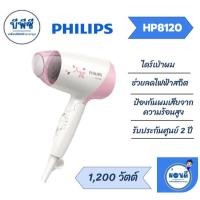 ราคา PHILIPS ไดร์เป่าผม 1200วัตต์ รุ่น HP8120 (41776721624)