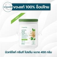 ราคา โปรตีน กรีนที แอมเวย์ โปรตีนชาเขียว แอมเวย์ 450 กรัม ✅ของแท้/ช็อปไทย✅ (27681379912)