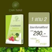 ราคา Charmar Green1 แถม 2 ดีท๊อกซ์ ก่อนนอน ตื่นเช้า ถ่ายสบายพุงยุบ น้ำหนักลด (6515300562)