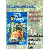 ราคา เมล็ดพันธุ์มะละกอฮอลแลนด์ ตรารวงมงคล (4878128861)