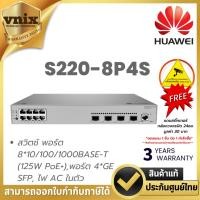 ราคา HUAWEI DATACOM S220-8P4S สวิตช์ พอร์ต 8*10/100/1000BASE-T (125W PoE+),พอร์ต 4*GE SFP, ไฟ AC ในตัว By Vnix Group (27627231520)