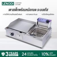 ราคา LENODI เตาย่างสเต็ก เตาย่าง ครัว เตาย่างแก๊ส มัลติฟังก์ชั่น เตาสเต็ก เตาย่างทอดแก็ส 1 หม้อทอด แก๊ส เตาหน้าเรียบ (46656058691)