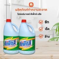 ราคา แกลอน 3.8ลิตร (4แกลอน) ซักผ้าขาว มาเล สูตรเข้มข้น ขนาด 3800 ml. Depex น้ำยา ซักผ้าขาว (25514064285)