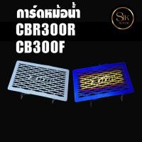 ราคา การ์ดหม้อน้ำ ตะแกรงหม้อน้ำ Honda CBR300R CB300F แสตนเลสเลเซอร์เนียน (27132265390)