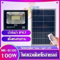 ราคา Solar Light 100W ไฟสปอร์ตไลท์ กันน้ำ ไฟ Solar Cell ไฟ led โซล่าเซลล์ โซลาเซลล์ ไฟ led โซล่าเซลล์ สปอร์ตไลท์ led 100w (11118187700)