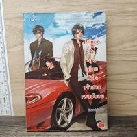 ราคา ⭐Prince&Spy ขโมยหัวใจเจ้าชายเพลย์บอย - หัวสมองตีบตัน ️1177239 (53311021060)
