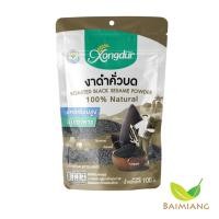 ราคา ซองเดอร์ งาดำคั่วบดออร์แกนิค ขนาด 100 กรัม (02653) (23535705928)
