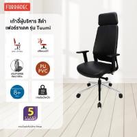 ราคา FURRADEC เก้าอี้ผู้บริหาร สีดำ เฟอร์ราเดค Tuuml (5482383041)