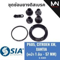 ราคา ยางดิสเบรคหน้า PEUGEOT P605,CITROEN XM, CITROEN XANTIA ชุดซ่อมเปอโย เปอโยต์ เปอร์โย ซีตรอน ซีตอน ชีตอน (หน้า 1 ล้อ - 57M (46357382997)