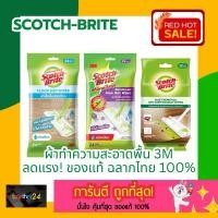 ราคา ถูกสุดๆ! ผ้าเช็ดทำความสะอาด 3M SCOTCH-BRITE FLOOR WET WIPE / Disinfectant /Sponge Cloth ผ้าถูพื้น/ผ้าฟองน้ำ สก๊อตช์ไบรต์ (26036057253)