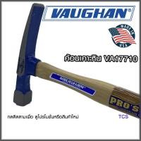 ราคา VA17710 ค้อนเคาะหิน ยี่ห้อ VAUGHAN (Made in USA) (858518781)