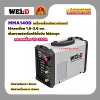 ราคา WEL-D MMA140D เครื่องเชื่อมอินเวอร์เตอร์ 140A. 220V (ใช้ลวดเชื่อม 1.6-2.6มม.) (9247013096)
