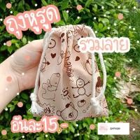 ราคา (พร้อมส่ง)ถุงผ้าหูรูด ลายน่ารัก รวมลายหมี (21317458219)