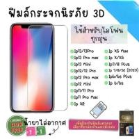 ราคา ❤️-พร้อมส่งในไทย-ฟิล์มกระจกใช้สำหรับไอโฟน ฟิล์มกระจกนิรภัย 3D แบบไม่เต็มจอ❤️ (19128613625)
