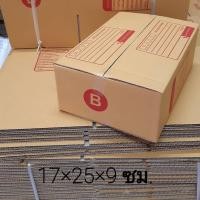 ราคา กล่องไปรษณีย์น้ำตาลฝาชน แบบจ่าหน้า กล่อง B / 2B คุ้มที่สุดส่งฟรี กล่องพัสดุ กล่องไปรษณีย์ ราคาส่ง พร้อมส่ง Jaideebox (16687919108)