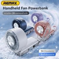 ราคา REMAX พัดลมพกพาไอเย็น พาวเวอร์แบงค์ 10000mAh พัดลมพกพา เหมาะกับกิจกรรมกลางแจ้ง ท่องเที่ยว แคมป์ปิ้ (49559780271)
