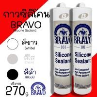 ราคา กาวซิลิโคน ซิลิโคน BRAVO Silicone 101 สีขาว สีใส สีดำ ขนาด 270g. ติดกระจก กรอบหน้าต่าง งานกระเบื้องหลังคา ติดตู้ปลา (23550670068)