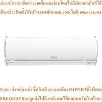 ราคา GREEแอร์ติดผนัง9401BTU Inverterรุ่นGWC09ACBV3สินค้าใหม่ๆต้องสั่งเบิกจากศูนย์แท้ๆ100%PREORDERฟรีSOUNDBARลำโพงบูลทูธพกพา (55905102981)