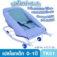 ราคา PAPA & Dektoy ปาป้า เปลโยกเด็กปาป้า Papa TK-01 (1585297388)