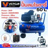 ราคา CAPITAL / VERGIN ปั๊มลม โรตารี่ 50ลิตร 3แรงม้า พร้อมหัวคอปเปอร์ ปั๊มลมโรตารี่ เช็คของก่อนส่ง **ส่งเร็ว มีรับประกัน** (14148686991)