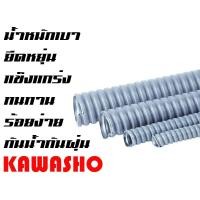 ราคา ท่อเฟล็กซ์ ท่ออ่อนกันน้ำร้อยสายไฟสีเทา ขนาด 3/4" 6หุน (Flexible Conduit) ยี่ห้อ KAWASHO (ยาว 50M./ROLL) #137508 (6918367476)