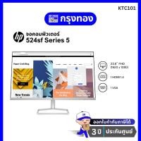 ราคา จอคอมพิวเตอร์ HP Series 5 23.8 inch FHD Monitor - 524sf (94C18AA) รับประกัน 3 ปี (41852619971)