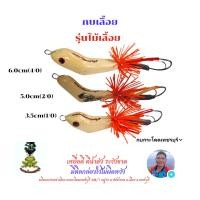 ราคา กบไม้เลื้อย รุ่นไม้เลื้อย ขนาด 3.5cm 5.0cm 6.0cm สำหรับปลาช่อน ปลาชะโด กระพง ทำจากไม้ 100% น้ำหนักดี ตีไกล แข็ง คม (53900319682)