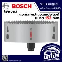 ราคา โฮลซอว์ ถ้วยเจาะ BOSCH ขนาด : 152 mm. 2608594419 (54803577612)
