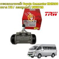 ราคา TKD กระบอกเบรคหลัง TRW Toyota Commuter KDH200 ขนาด 7/8 / กระบอกเบรก คอมมูเตอร์ / BWH728 (24416673032)