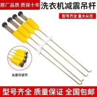 ราคา Universal เครื่องซักผ้า Boom Universal Balance Pull Rod โช้คอัพโช้คอัพเครื่องซักผ้าอัตโนมัติอุปกรณ์เสริม Full Range 5.15 (50610558207)