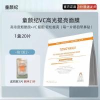ราคา Tong Yan Ji VC Highlight Brightening Mask Mild Essence Mask Moisturizing Brightening Repair Sensitive Skin (45414256833)