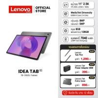 ราคา Lenovo IdeaTab 11" 8/128GB (5G) [แถม Folio Case + Pen] (42361845991)