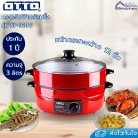 ราคา ออตโต้ กระทะไฟฟ้า ขนาด 3 ลิตร รุ่น SP314G OTTO ELECTRICPAN WITH STEAM 3 L. SP314G (47062597549)