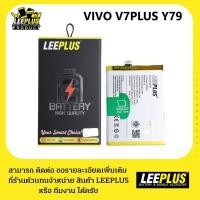 ราคา แบตเตอรี่ VIVO V7+ รับประกัน1ปี แบตV7 PLUS (2903334408)