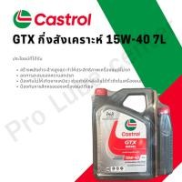 ราคา Castrol คาสตรอล GTX จีทีเอ็กซ์ 15W-40 เทคโนโลยีน้ำมันเครื่องสังเคราะห์ 6L+1L (54364816280)