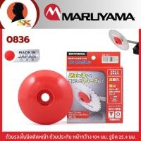ราคา MARUYAMA ถ้วยรองใบมีดตัดหญ้า ถ้วยประกับ หน้ากว้าง 104 มม. รูยึด 25.4 มม. รุ่น 0836 (29307559687)