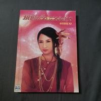 ราคา หนังสือ มิติรักข้ามดวงดาว (ISBN:9786167441603)
