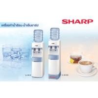 ราคา SHARP SB29s เครื่องทำนำ้ร้อนน้ำเย็น (1945637442)