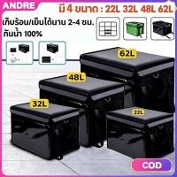 ราคา AND 【COD】กล่องส่งอาหาร กระเป๋าส่งอาหาร กระเป๋าไรเดอร์ กระเป๋าแกรปฟู้ด กล่องเก็บความร้อน-เย็น 22-62L (58108718664)