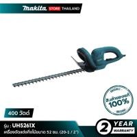 ราคา MAKITA UH5261X : เครื่องตัดแต่งกิ่งไม้ขนาด 52 ซม. (20-1 / 2") 400 วัตต์ (57952311580)