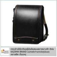 ราคา มือสอง กระเป๋านักเรียนญีุ่ปุ่น กระเป๋าเป้นักเรียน แบรนด์ Kazama มือสองสภาพนางฟ้า Randoseru Japanese School Backpack (48609566922)
