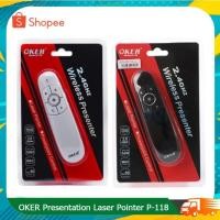 ราคา OKER Mouse Presentation Remote Control And Laser Pointer P-118 มี 2สี (25963239502)
