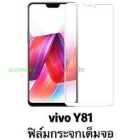 ราคา วีโว่ Y81，y85 ฟิล์มกระจก เต็มจอ vivo y81 ฟิล์มกันรอย กันกระแทกคุณภาพดี ฟิล์ม. (9704170784)