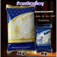 ราคา [5+1kg.จัดส่งไว]ข้าวเหนียวเขี้ยวงู(ข้าวใหม่คัดพิเศษ)สวยเต็มเม็ดหอมนุ่มอร่อยส่งตรงจากโรงสีคุณภาพดี (42411573001)