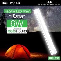 ราคา สินค้าพร้อมจัดส่ง ร้านแนะนำหลอดไฟLED TIGER WORLD {RE1520} LED MOBILE RECHAGREABLE TUBE หลอดไฟ LED เอนกประสงค์ All in One (9855218194)
