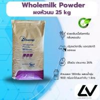 ราคา Whole milk Powder (Newzealand) : หัวนมผง (นิวซีแลนด์) 25kg (24103977068)