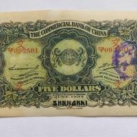 ราคา สาธารณรัฐจีนยี่สิบปีจีนทั่วไปธนาคารเชิงพาณิชย์เทพเจ้าแห่งความมั่งคั่งธนบัตรห้าหยวนคอลเลกชันเหรียญโบราณ (43531787066)